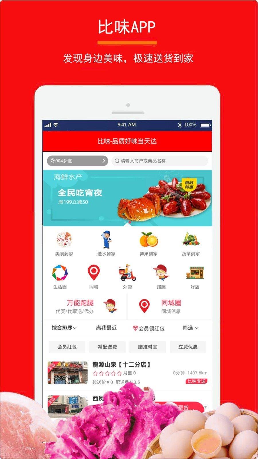 比味  v1.3.43图2
