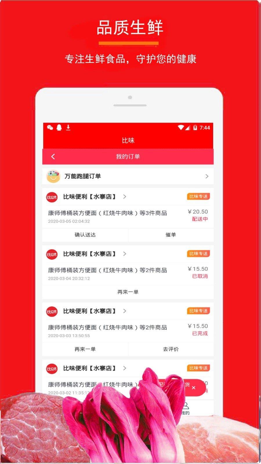比味  v1.3.43图3
