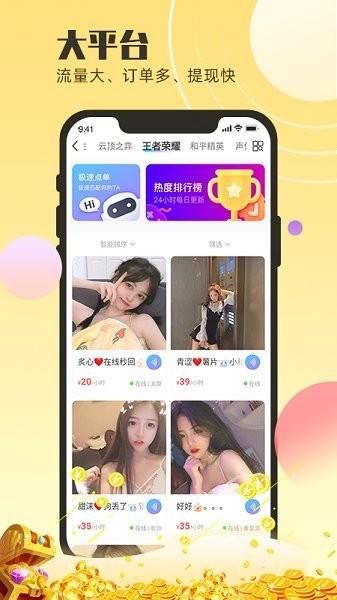 蝌蚪语音陪玩  v4.6.0图1