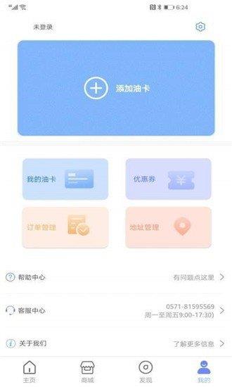 加油家  v1.0.1图1