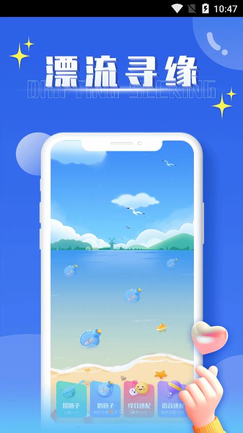 扩列漂流瓶  v1.0.0图2