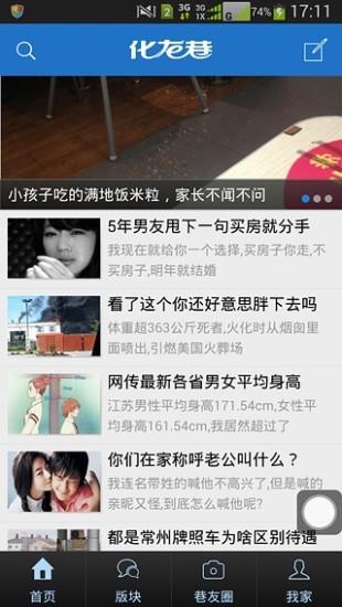 化龙巷手机客户端  v5.5.1.0图3