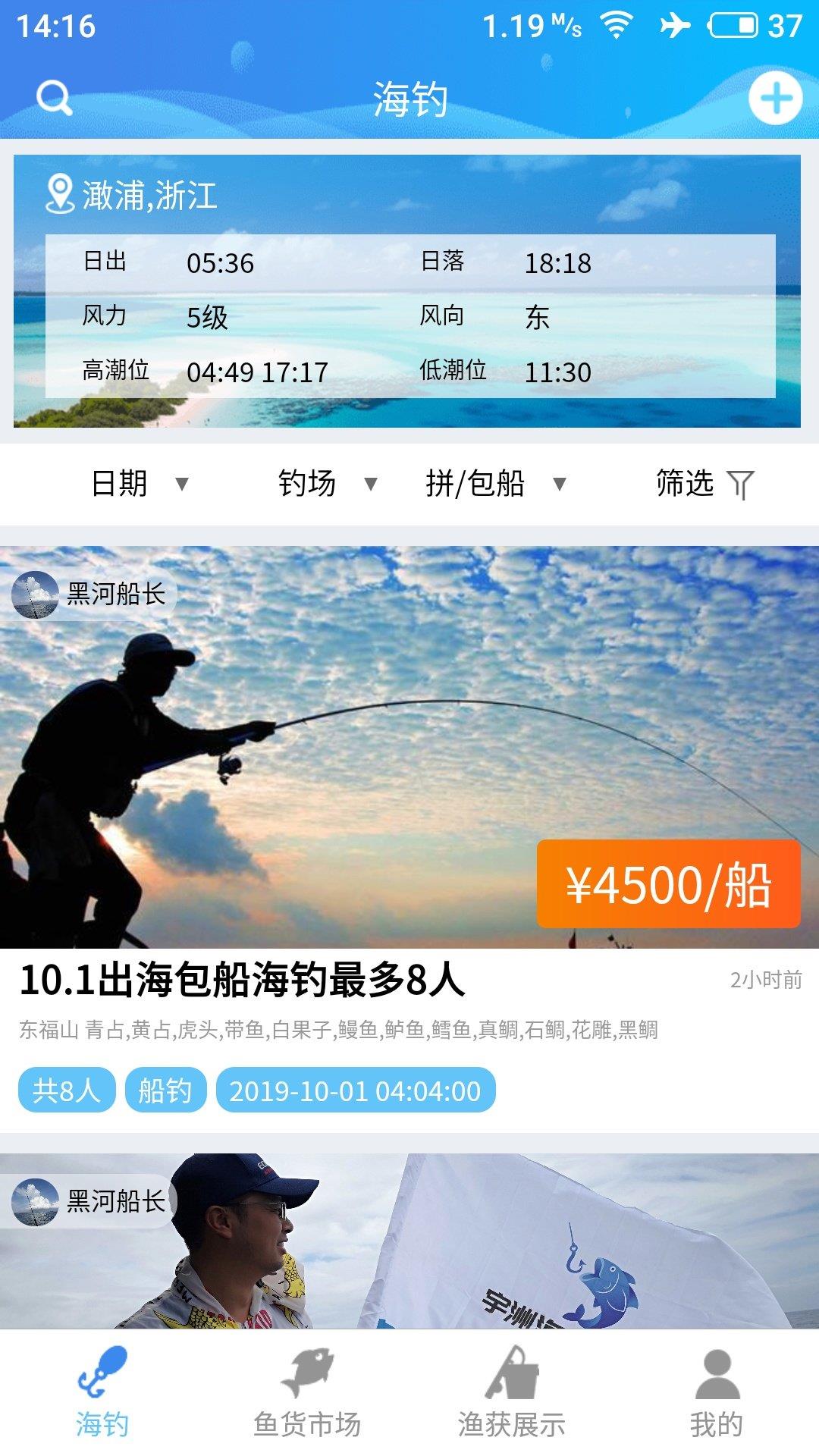 海钓俱乐部  v1.2.0图1