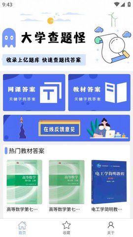 大学查题怪  v1.0.0图2