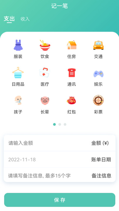 小果记账  v1.0.0图3