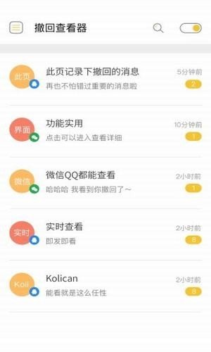 微信强制撤回助手ios