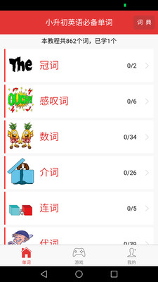 小升初英语必备词  v1.2.0图3