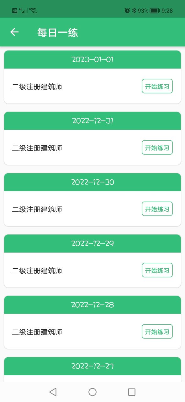 二级注册建筑师丰题库  v1.2.4图2