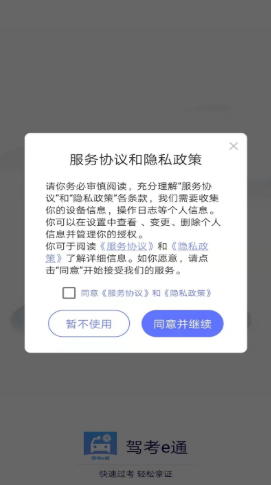 驾考e通  v1.0.0图2