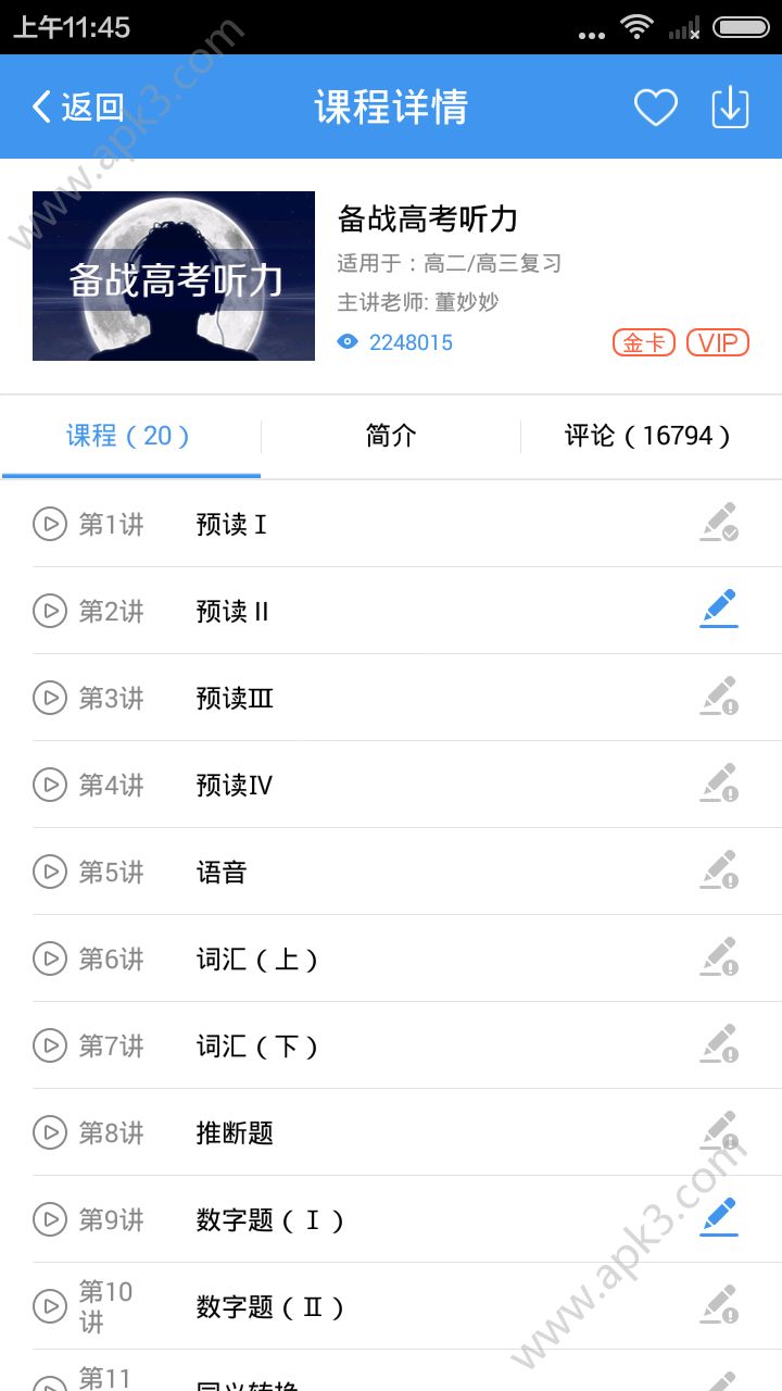 升学e网通安卓版  v10.0.5图2