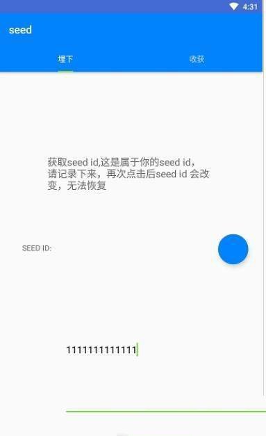 seed灵感记录  v2.0.2图3