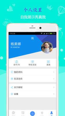 聊呗旧版  v1.0图1