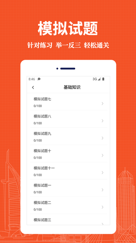 主管药师易题库APP最新版  v1.0.0图3