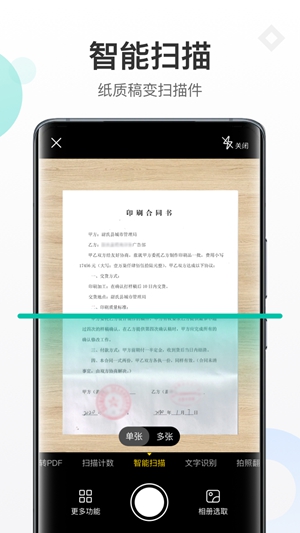 蜻蜓扫描大师  v1.0.0图3