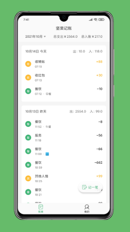 坚果记账  v1.0.0图1