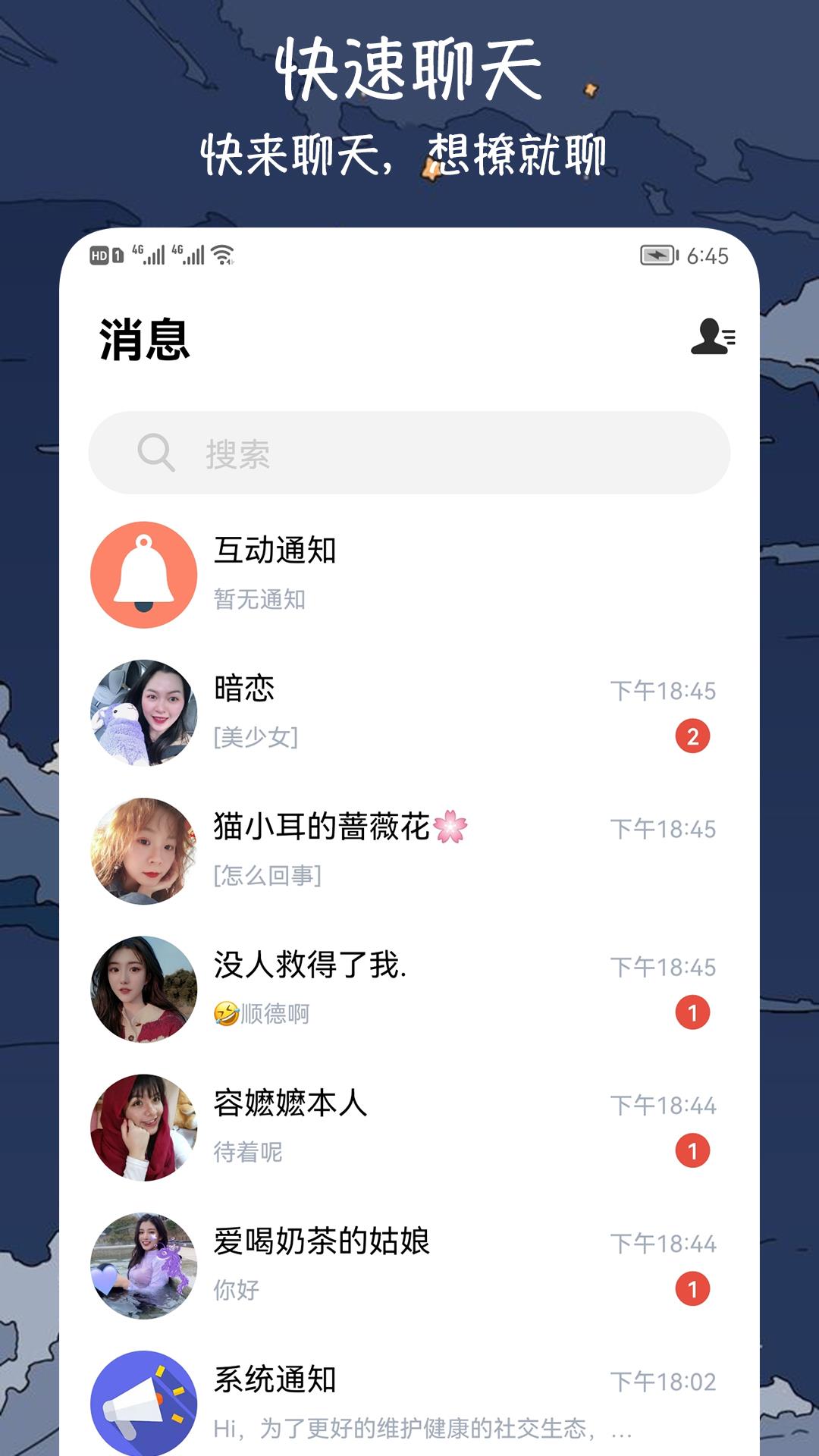 微爱约会交友  v1.0.3图2