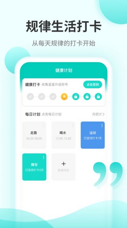 口袋计步  v2.1.1图2