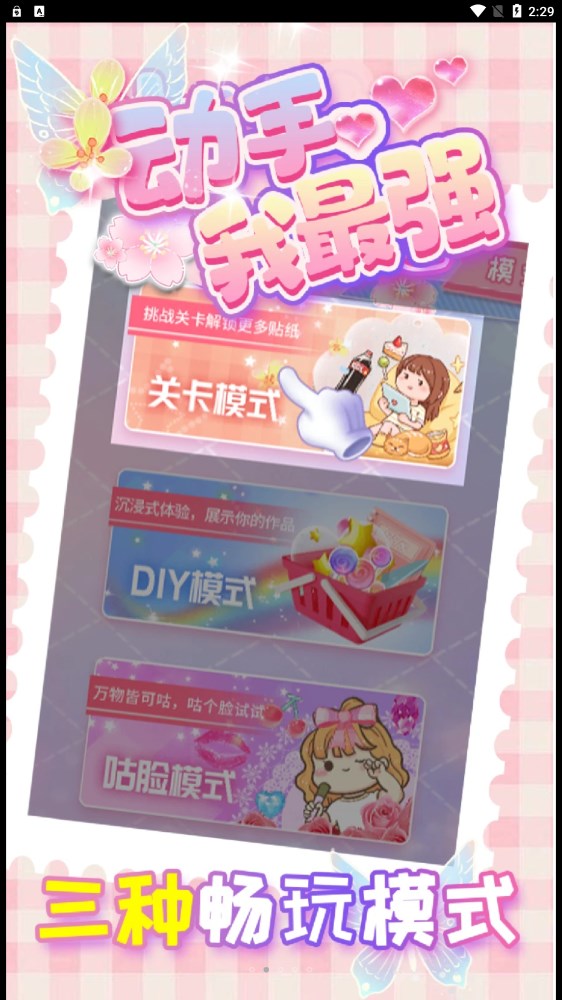 动手我最强  v1.0.0图2