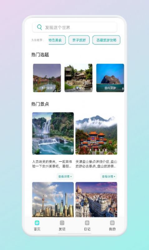 蚁丛旅游联盟  v1.1图3