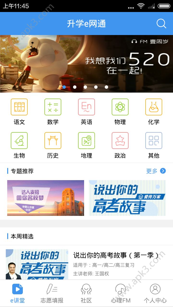 升学e网通安卓版  v10.0.5图1