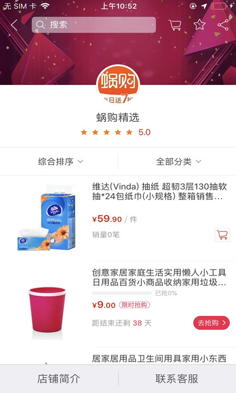 蜗购精选  v1.0图2