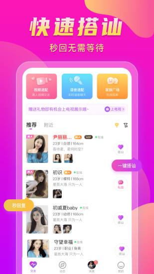 一对聊天交友(一对)  v1.4.4图1