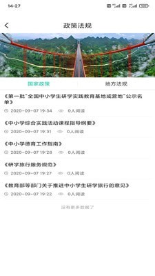 智慧研学  v1.0.5图1