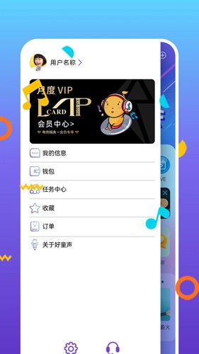 好童声  v1.6.0图3