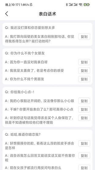 聊天斗图大师  v1.0.9图1