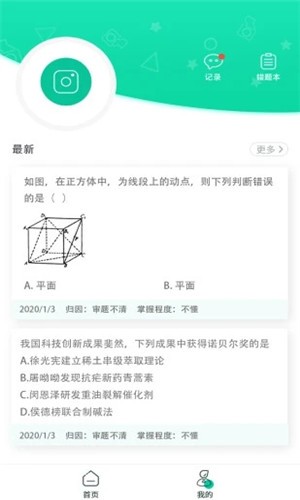 错题小印  v1.0.0图1