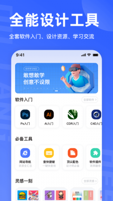 后浪学设计  v1.1.1图2