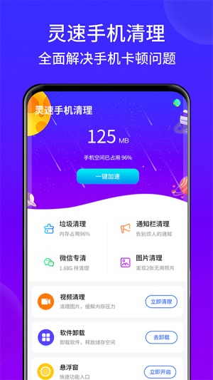 灵速手机清理  v1.01图3