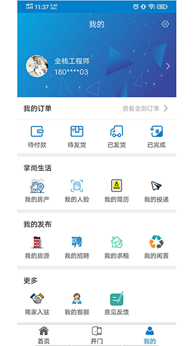 掌尚管家  v9图3