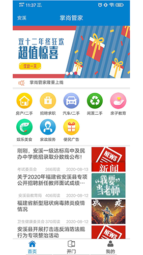 掌尚管家  v9图2