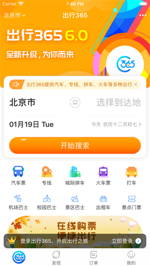 出行365  v6.2.9.2图3