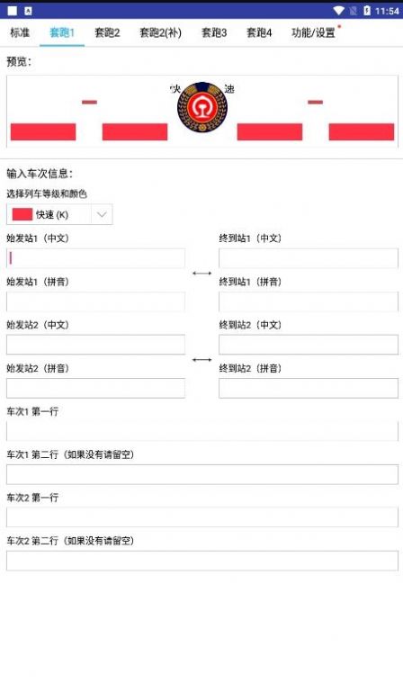 列车水牌制作9.5下载安装可选路辉