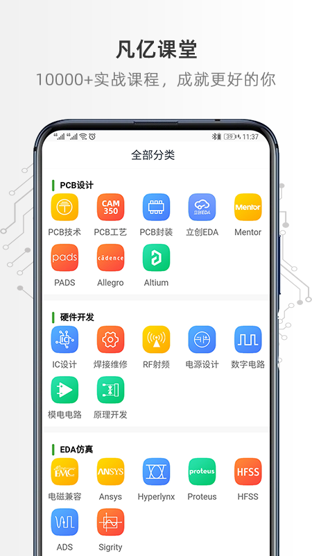 凡亿课堂  v1.0.1图1