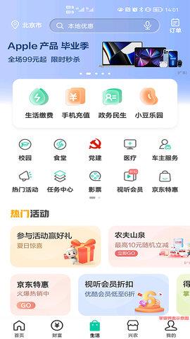 中国农业银行  v7.3.0图2