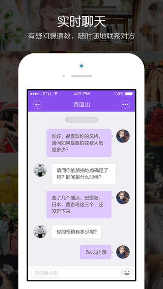 新娘说  v3.5.4图4