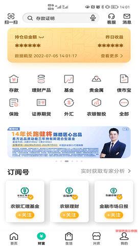 中国农业银行  v7.3.0图1