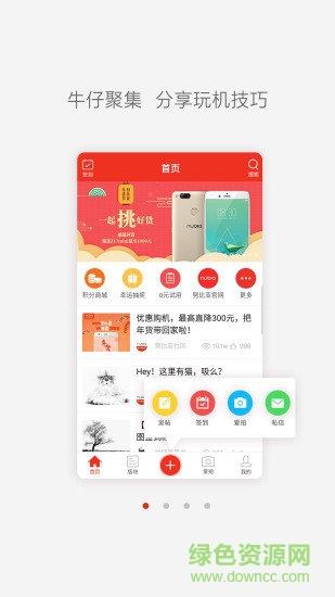 nubia社区  v5.0.6图4