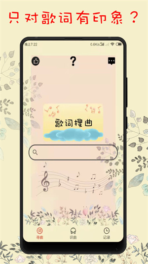 听歌识曲  v1.7图2