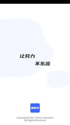 律研社法律法规  v1.0图2