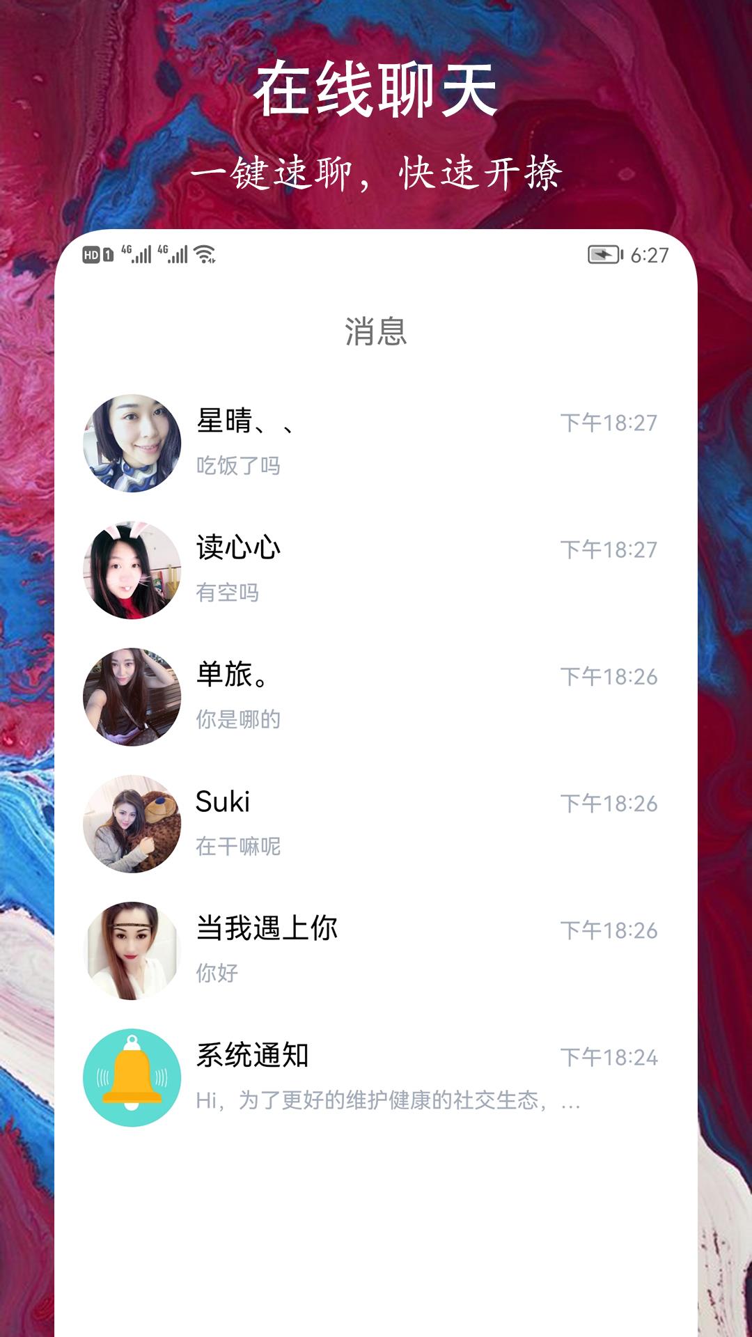 缘到约会交友  v1.0.2图4