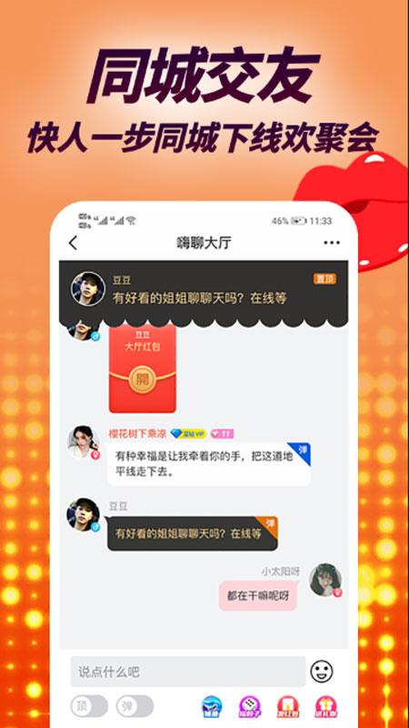 草聊视频聊天同城交友  v1.0.3图3