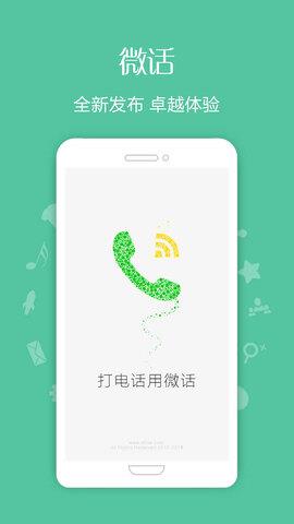 微话  v5.2.8图1