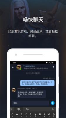 暴雪战网移动版  v1.18.3.2-CN图1