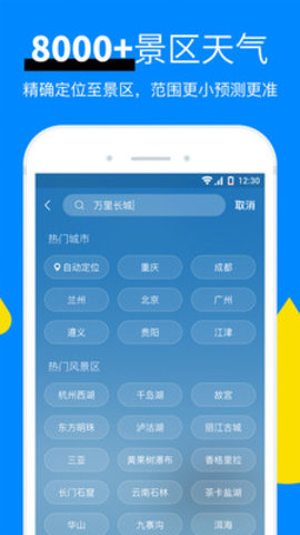 彩虹天气预报  v6.17.2图1