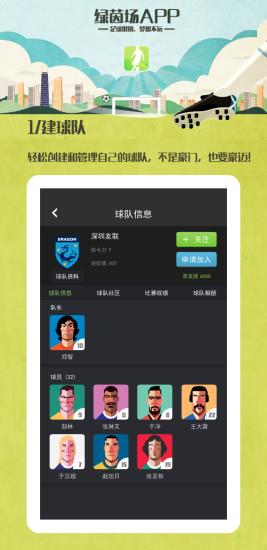 绿茵场(球迷社交平台)  v8.6.220320图4