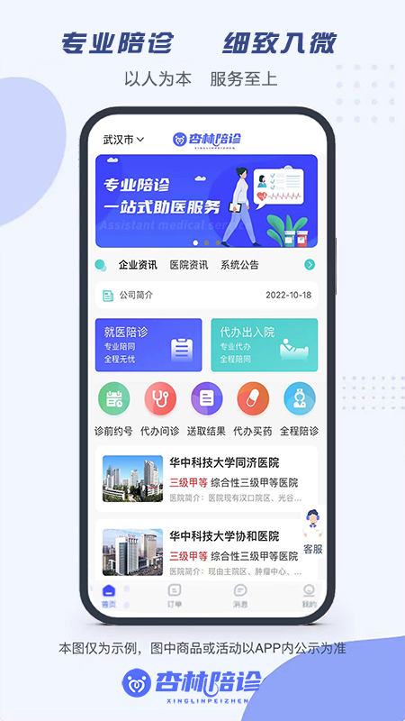 杏林陪诊  v1.0.1图3